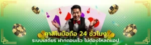 คาสิโนมือถือ 24 ชั่วโมง heng36 ระบบเสถียร